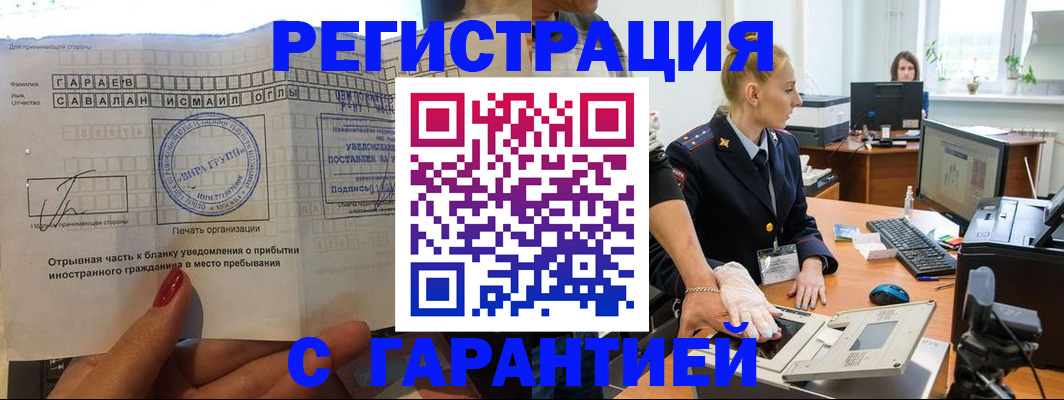 временная регистрация надежно в Обнинске